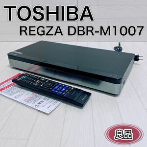 TOSHIBA 東芝 ブルーレイレコーダー REGZA DBRM1007 良品