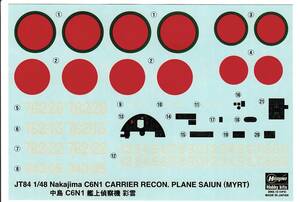 ★即決★1/48 ハセガワ デカール 中島 C6N1 艦上偵察機 彩雲 11型 第343海軍航空隊/第762海軍航空隊