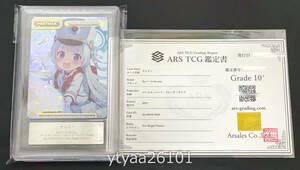 【Reバース for you 1円～】ARS鑑定 10+ チェリノ NBP BA/001B-P020 ブルーアーカイブ ブルアカ PSA10以上 ARS10＋ 鑑定書