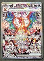 【中古】ポケモンカードゲーム リザードン 134/108 SAR 黒炎の支配者 ※微キズ有_画像1