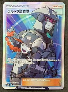 【中古】ポケモンカードゲーム ウルトラ調査隊 055/050 SR