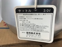 ユアケットル　3L　アルパールケットル　2L　アルミ　ケトル　2点　セット　未使用_画像5