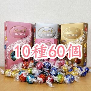 リンツリンドールチョコレート ストロベリー入り 10種60個