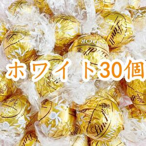 リンツリンドールチョコレート ホワイト30個