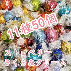 リンツリンドールチョコレート11種50個