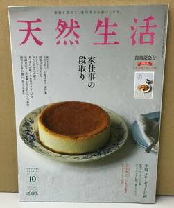 K0305-36　天然生活 3冊セット　2008.5/2012.7/2019.10　雑貨　ごはん　朝ごはん　家仕事