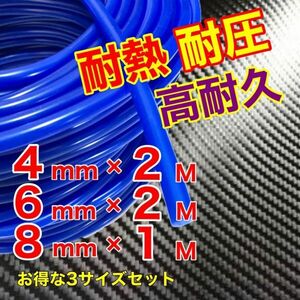 シリコンホース 軽自動車 Kスポーツ 汎用 4mm 6mm 8mm 2m 1m 青 ブルー バキュームホース ラジエーターホース ブースト計 E-TUNE