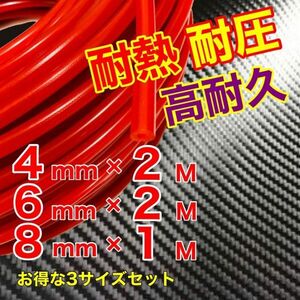 シリコンホース カプチーノ コペン ビート AZ1 4mm 6mm 8mm 2m 1m 赤 レッド バキュームホース ラジエーターホース ブースト計 E-TUNE