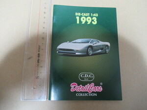 1993 COLLECTION DIE CAST 1/43 C.D.C. Delta Cars ITALY 18ページ ミニチラシカタログ レア資料 ジャンク 擦れ折れ