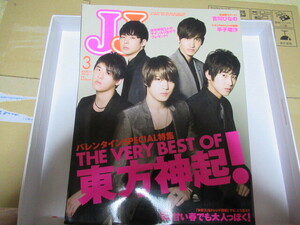 JJ 2010年３月号 THE VERY BEST OF 東方神起 記事