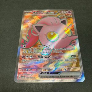 ポケモンカード サケブシッポex SR クリムゾンヘイズ