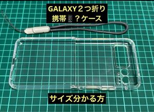 Galaxy Z Flip5 ケース クリア Samsung ギャラクシーズフリップ 5 / SC-54D / SCG23 