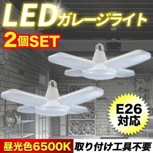 2個 LED ガレージライト５灯式 電球 ペンダント 口金 E26/27 シーリング 作業灯 昼白色 照明 リビング 車庫 爆光