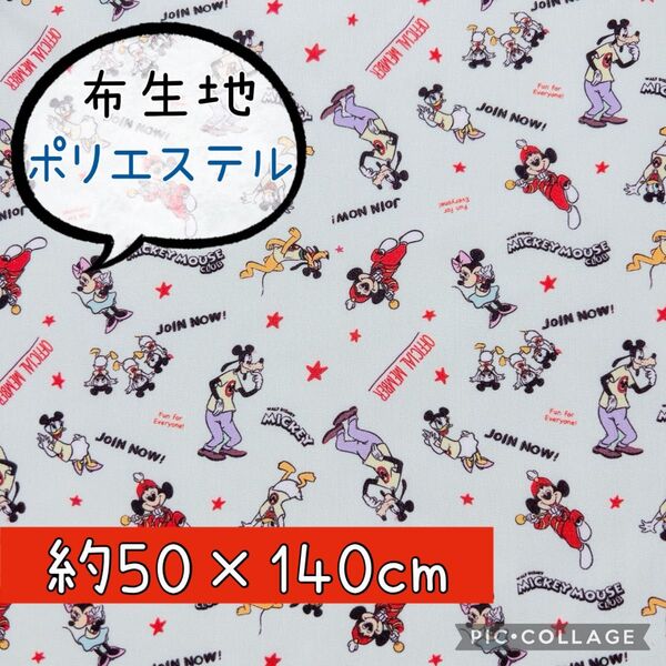 ディズニー★生地 はぎれ　布★ミッキー イヤーハット