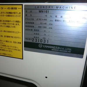 山本製作所 水洗機 WN-161 コントローラーパネルの画像5
