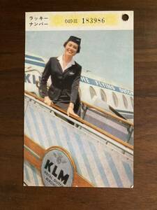 昭和37年明治製菓世界旅行　KLMオランダ航空　ラッキーナンバー付き