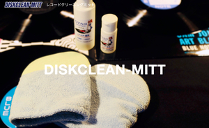 DISKCLEAN-MITT(レコードクリーナー）