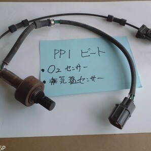 送料無料ホンダ☆PP1ビート☆BEET☆O2センサー☆と☆排気温度センサー☆の画像1