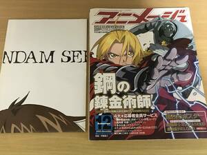 アニメージュ 2003年12月号 機動戦士ガンダムSEED ポスター 付録付き