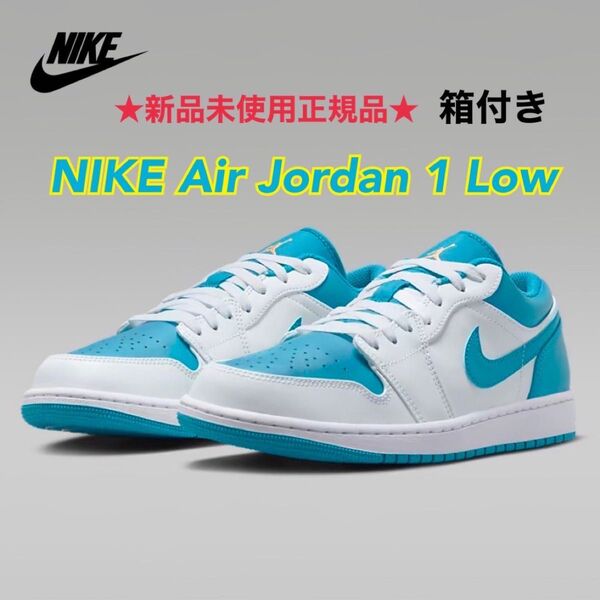 ★新品未使用正規品★ NIKE Air Jordan 1 Low