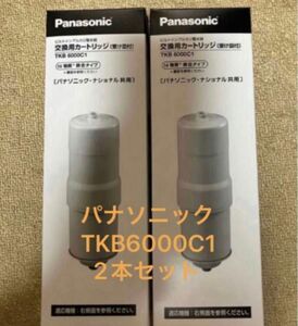 TKB6000C1 交換用カートリッジ　2本セット