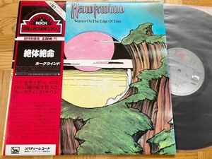 【良品】LP ホークウインド / 絶体絶命 帯付 WARRIOR ON THE EDGE OF TIME // HAWKWIND//ユーロ・プログレ//試聴済