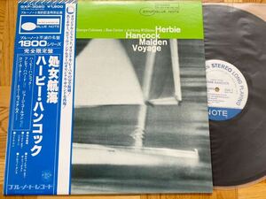 【名盤】LP ハービー・ハンコック / 処女航海 帯付 Herbie Hancock // Blue Note