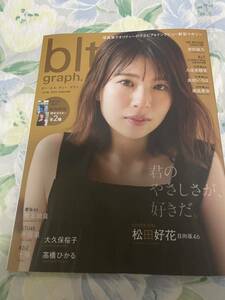 blt graph vol.86　松田好花 増本綺良 沖侑果 大久保桜子 十味 髙橋ひかる　応募券なし