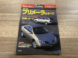 ■ 新型プリメーラのすべて 日産 P12 モーターファン別冊 ニューモデル速報 第277弾