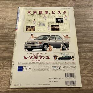 ■ 新型ビスタ / ビスタ・アルデオのすべて トヨタ V50 モーターファン別冊 ニューモデル速報 第232弾の画像2