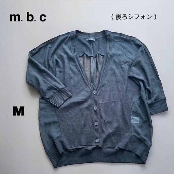 レディース　カーディガン　春夏　シフォン　黒　M 長袖　m.b.c