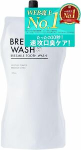 医薬部外品 ブレスマイル（BRESMILE） ブレスマイルウォッシュ 270ｍL×1袋 マウスウォッシュ ホワイトニング 口臭