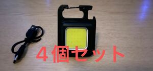 訳あり 4個セット COBライト LED 防水 防塵 カラビナ 充電式