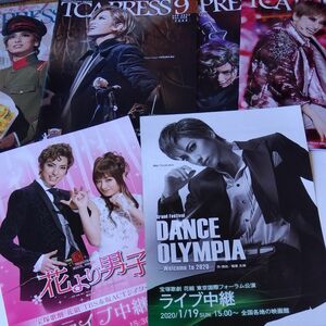 柚香光 ライブ中継ちらし２点＋TCA PRESS４点