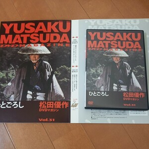 ホビー雑誌 DVD付) 松田優作DVDマガジン 31　ひとごろし　中古　マガジン付き　ネコポス230円