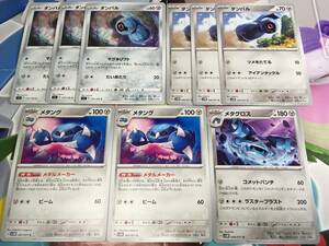 ダンバル メタング メタグロス 9枚セット s11 sv5M メタルメーカー ポケカ ポケモンカード