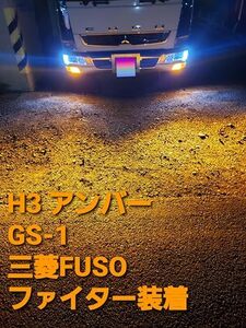 スーパーブライト H3 LED フォグランプ 12V 24V 兼用 普通車 ～トラック (10V~60V) フォグ ライト バルブ アンバー オレンジ アンバー