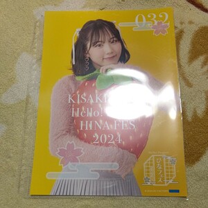 江端妃咲　ひなフェス2024 コレクションピンナップポスター　ピンポス