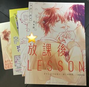 J.GARDEN55、J庭55新刊：よも灯（よもビー）放課後LESSON 特典付