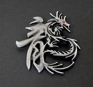 《DX銀龍型漢字》新品『シルバー ドラゴン DRAGON 龍』■武闘派■ロマンチック 高級感 金属 激渋 ピンバッジ ブローチ■《開運 ラッキー》