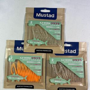 Mustad マスタッド アジワーム フラフラ 3個セット【新品未使用品】N7078