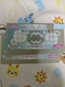 即決 送料無料 コスモス薬品 株主優待券 15000円分