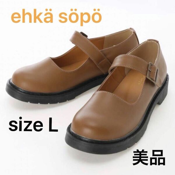 ehka sopo エヘカソポ ワンストラップシューズ ベージュ L 美品