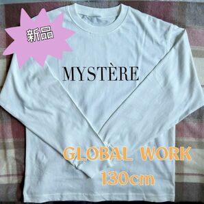 【新品】GLOBAL WORK グローバルワーク 長袖Tシャツ カットソー 130 白 おしゃれ シンプル 着まわし