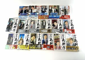 0u1k42A019 モーニングKC 会長 島耕作 係長 島耕作 17冊セット 特装版 人生ゲーム付/ 島耕作のアジア新世紀伝 つき