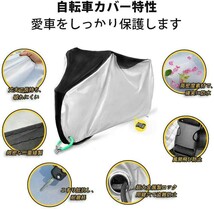 自転車カバー 厚手 防水 クス製 防犯防風 210D ロックホール/収納袋付き_画像3