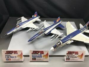 1/72 エリア88 風間真 F-8Eクルセイダー,F-5EタイガーII,F-20タイガーシャーク3機セット《完成品》展示パネル付き!