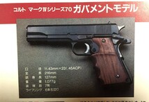 MGC製モデルガン コルトガバメント シリーズ70 ゴリラ警視庁捜査第８班 倉本仕様 未発火 中古ジャンク扱い_画像10