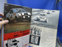 AUTO SPORT No.133 1974 1/1 三栄書房 昭和49年1月 1974年 / オートスポーツ 号　121909_画像6