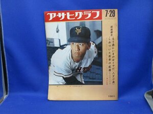 当時物　アサヒグラフ　野球　巨人　堀内　プロ野球　昭和４１年/ 020312